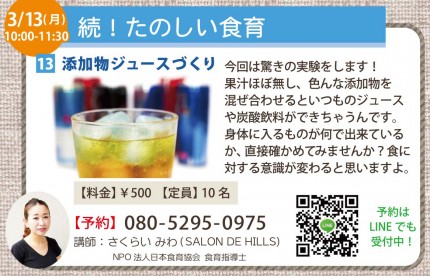 たのしい食育 たのしい食育
