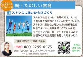 木育広場で食育講座 木育広場で食育講座