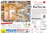 菊川市／築26年リセット住宅完成見学会おもて