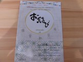 2016お結び 2016お結び