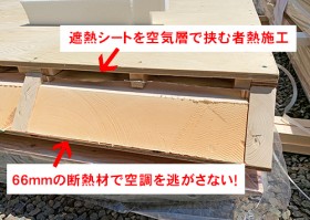 牧之原市／郷の家屋根断熱