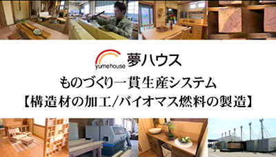 5分でわかる!自社一貫生産システムIMG_E4257 5分でわかる!自社一貫生産システム