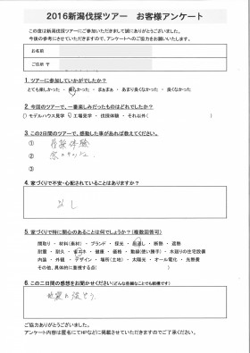 伐採ツアーお客様のご感想