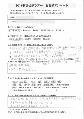 伐採ツアーお客様のご感想