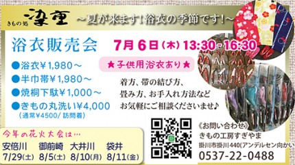木育広場/染重販売会
