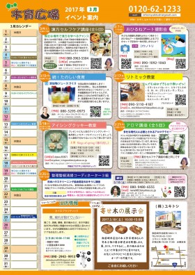 木育カレンダー2017年3月