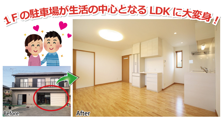 倉庫をLDKに改装 倉庫をLDKに改装