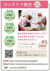 木育広場タッチケア教室