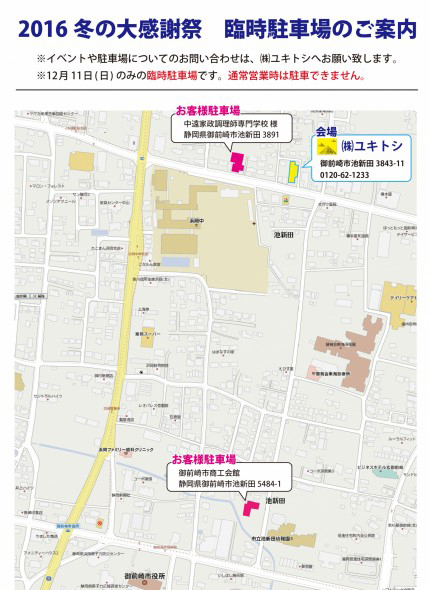 2016冬の大感謝祭地図 2016冬の大感謝祭地図