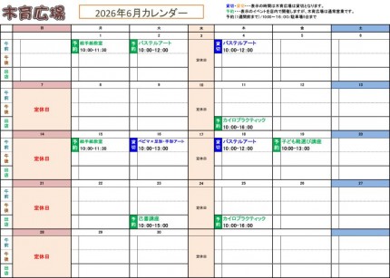 木育カレンダー更新用6月 b33af1194cec2e5cae3db74fb383217a3