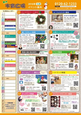 木育イベント2016年12月