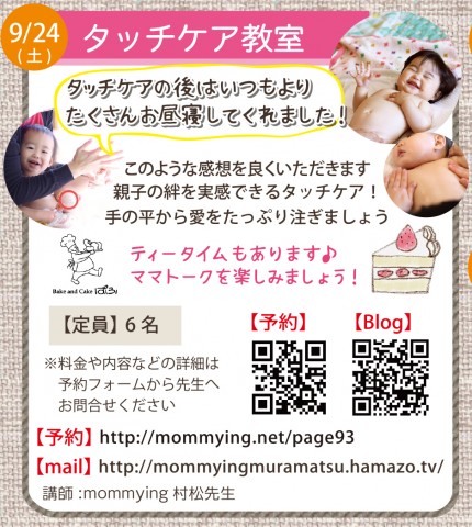 タッチケア教室 b8439cd6c48310f23910d0bdaac8d7a2