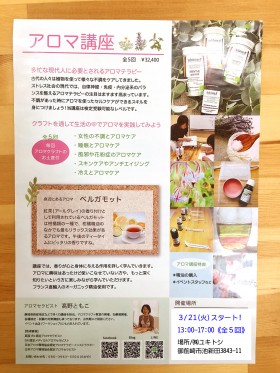 アロマ講座 アロマ講座