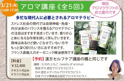 アロマ講座全5回 アロマ講座全5回