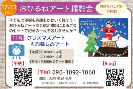 木育広場12月おひるねアート