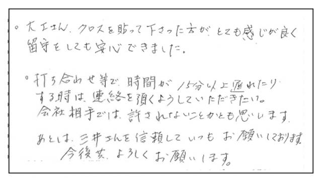お客様の声 お客様の声