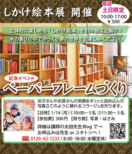 しかけ絵本展