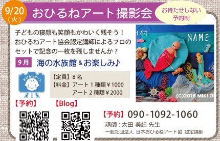 おひるねアート撮影会 d0402d09d16fea6714f814ec8b406c02