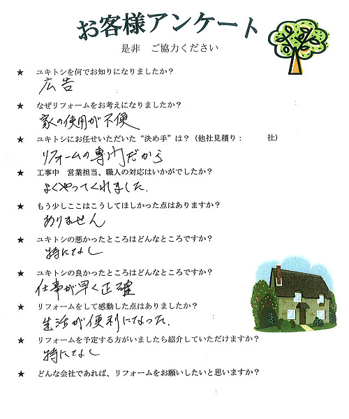 お客様の声 お客様の声