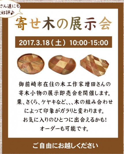 寄せ木の展示会