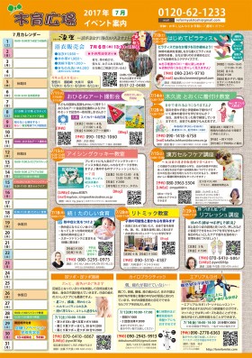 2017年7月木育広場イベントチラシ