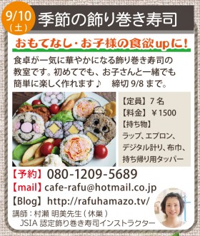飾り巻き寿司教室 e9864de883b71071fbd02c33c3966ef1