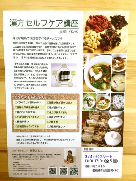 漢方セルフケア講座 漢方セルフケア講座