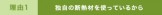 eco_what_h4_01