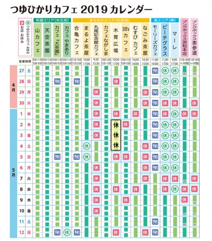 2019つゆひかりカフェカレンダー