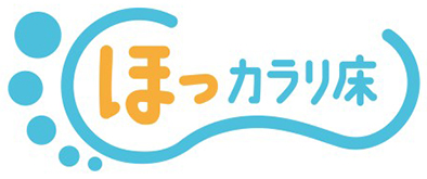 ほっカラリ床 ほっカラリ床