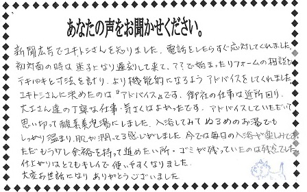 お客様の声 お客様の声
