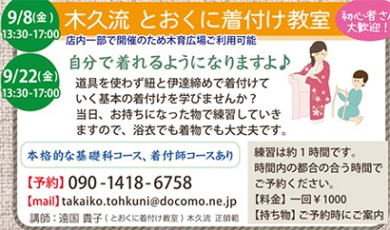 木育広場/着付け教室 木育広場/着付け教室