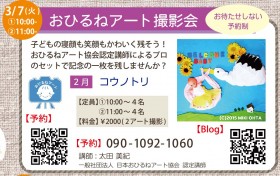 おひるねアート撮影会 おひるねアート撮影会