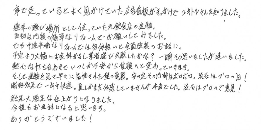 お客様の声竹田様 お客様の声竹田様