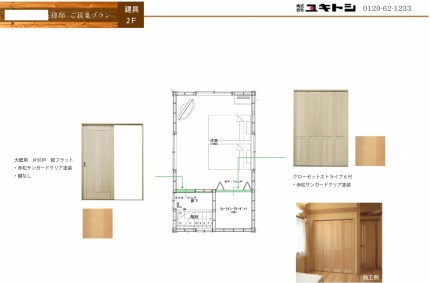 プラン―建具2F プラン―建具2F