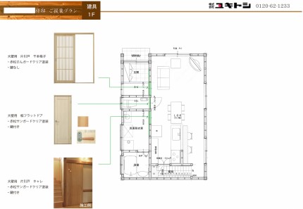 プラン―建具1Ｆ