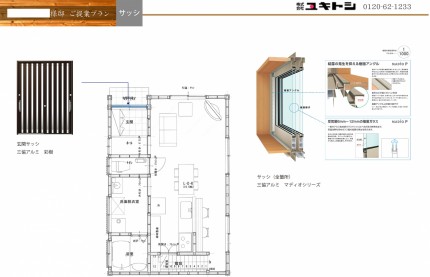 プラン―サッシ プラン―サッシ