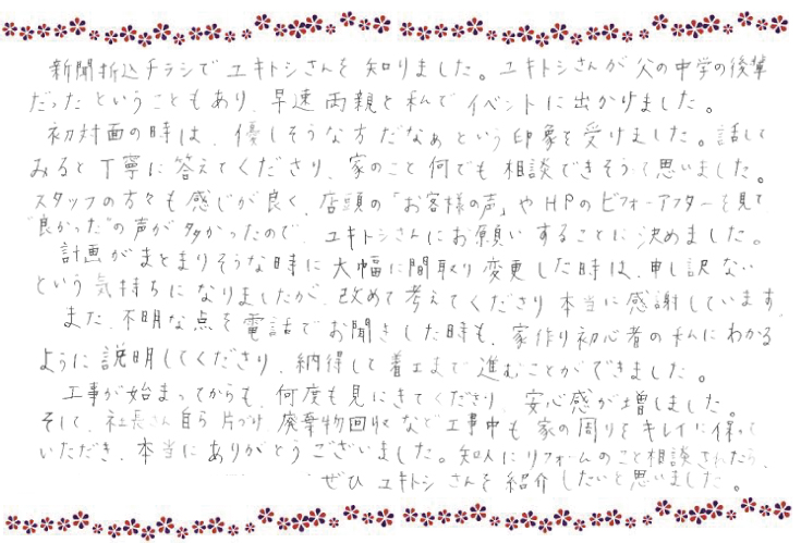 お客様の声 お客様の声