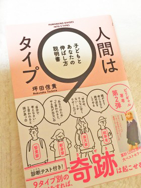 人間は9タイプ 人間は9タイプ