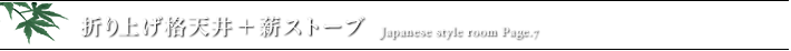 無垢材を使ったインテリアを紹介