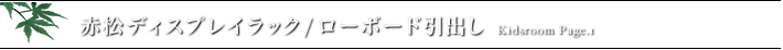 無垢材を使ったインテリアを紹介