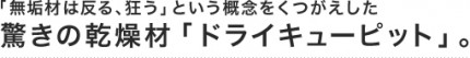 間取りコラム