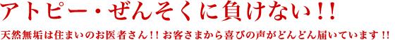 天然無垢は住まいのお医者さん